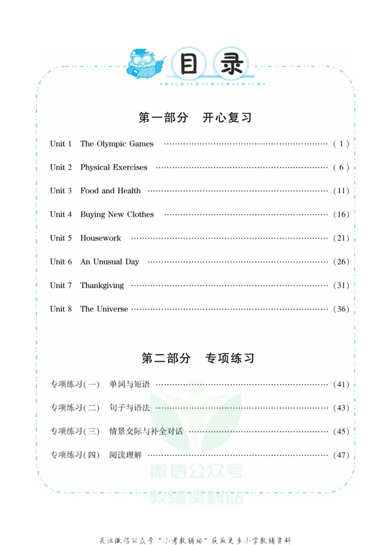 《快乐寒假七彩的假期生活六年级英语闽教版_07.小学语文、英语、数学专区_小学寒假教辅汇总_1~6年级快乐寒假·七彩的假期生活》第2页预览