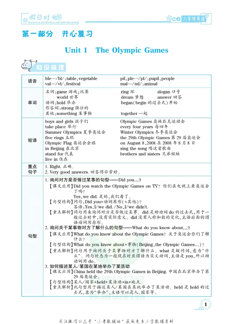 《快乐寒假七彩的假期生活六年级英语闽教版_07.小学语文、英语、数学专区_小学寒假教辅汇总_1~6年级快乐寒假·七彩的假期生活》第4页预览