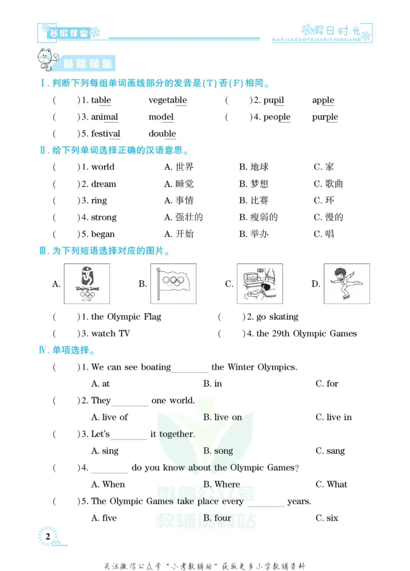 《快乐寒假七彩的假期生活六年级英语闽教版_07.小学语文、英语、数学专区_小学寒假教辅汇总_1~6年级快乐寒假·七彩的假期生活》第5页预览