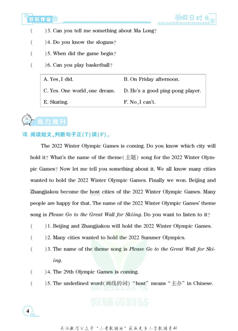 《快乐寒假七彩的假期生活六年级英语闽教版_07.小学语文、英语、数学专区_小学寒假教辅汇总_1~6年级快乐寒假·七彩的假期生活》第7页预览