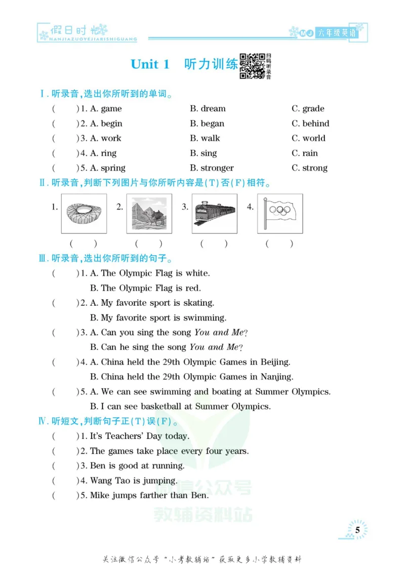 《快乐寒假七彩的假期生活六年级英语闽教版_07.小学语文、英语、数学专区_小学寒假教辅汇总_1~6年级快乐寒假·七彩的假期生活》第8页预览