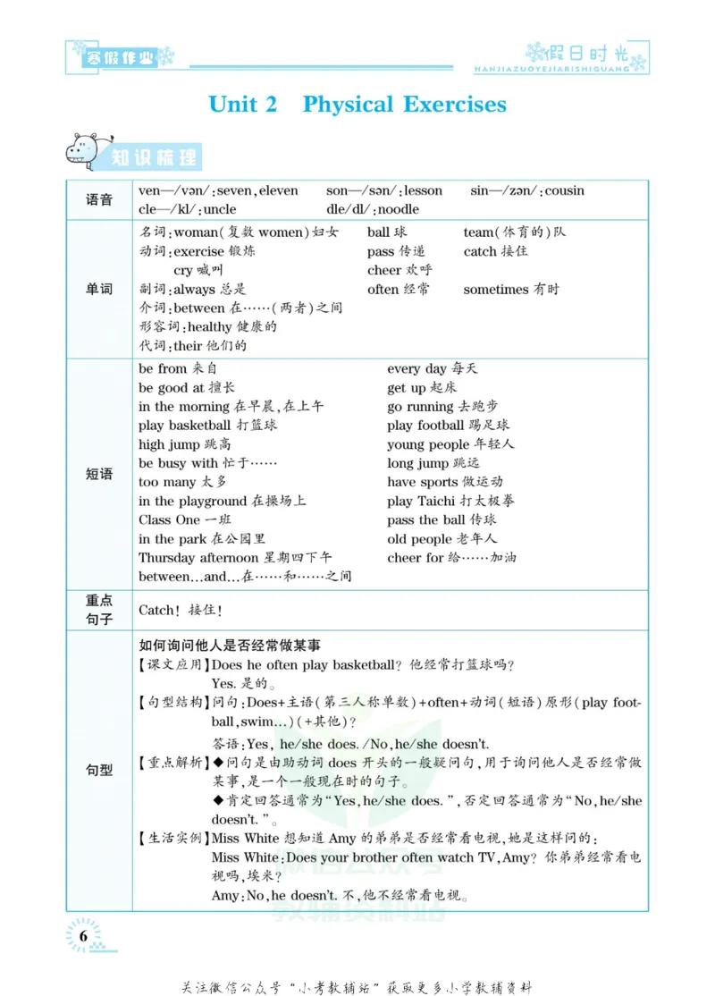 《快乐寒假七彩的假期生活六年级英语闽教版_07.小学语文、英语、数学专区_小学寒假教辅汇总_1~6年级快乐寒假·七彩的假期生活》第9页预览