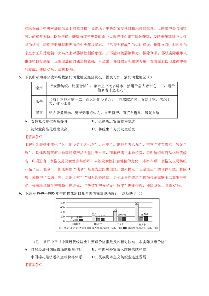 《历史一模提高卷（广东专用）（全解全析）_高考一二三轮复习_历史_2026年-历史高考专项复习_2026年高考第一二三次模拟考试历史-G181_高考历史第一次模拟卷23套_2026版》第3页预览