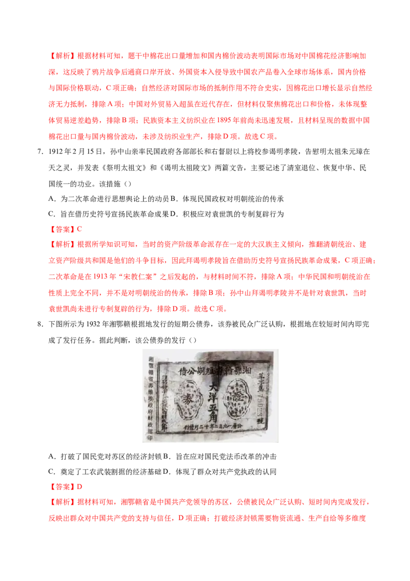 《历史一模提高卷（广东专用）（全解全析）_高考一二三轮复习_历史_2026年-历史高考专项复习_2026年高考第一二三次模拟考试历史-G181_高考历史第一次模拟卷23套_2026版》第4页预览