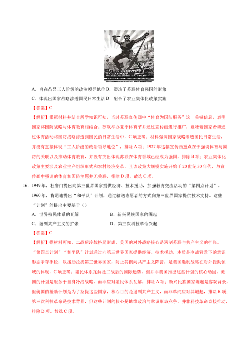《历史一模提高卷（广东专用）（全解全析）_高考一二三轮复习_历史_2026年-历史高考专项复习_2026年高考第一二三次模拟考试历史-G181_高考历史第一次模拟卷23套_2026版》第8页预览