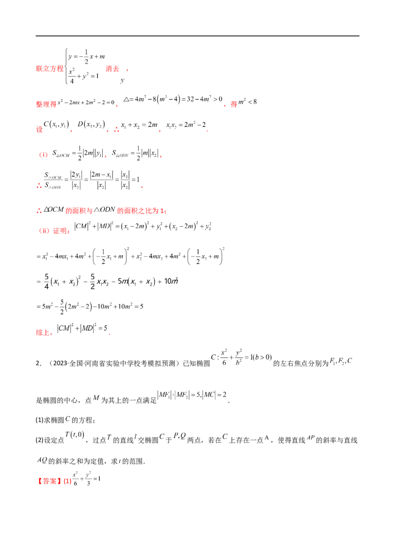 《专题05解析几何（解答题10种考法）专练（解析版）_初高中资料库_高中资料库（转存避免链接过期失效）_高中数学》第2页预览