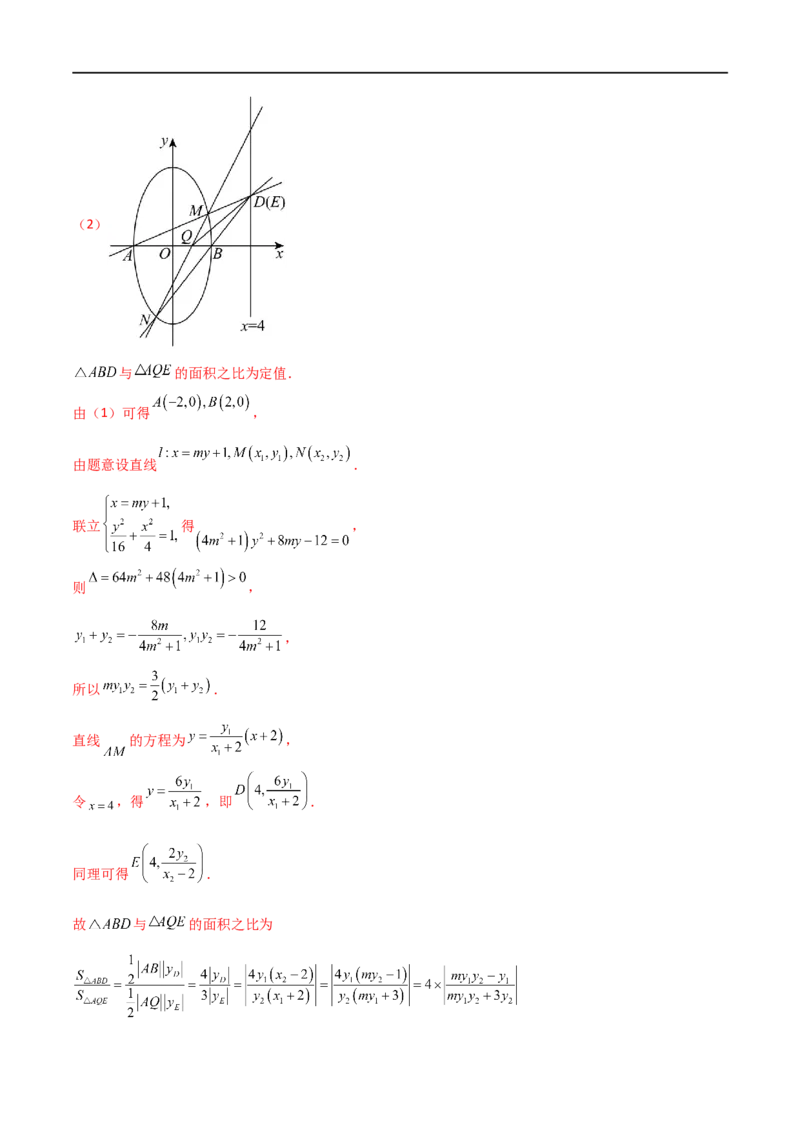 《专题05解析几何（解答题10种考法）专练（解析版）_初高中资料库_高中资料库（转存避免链接过期失效）_高中数学》第5页预览