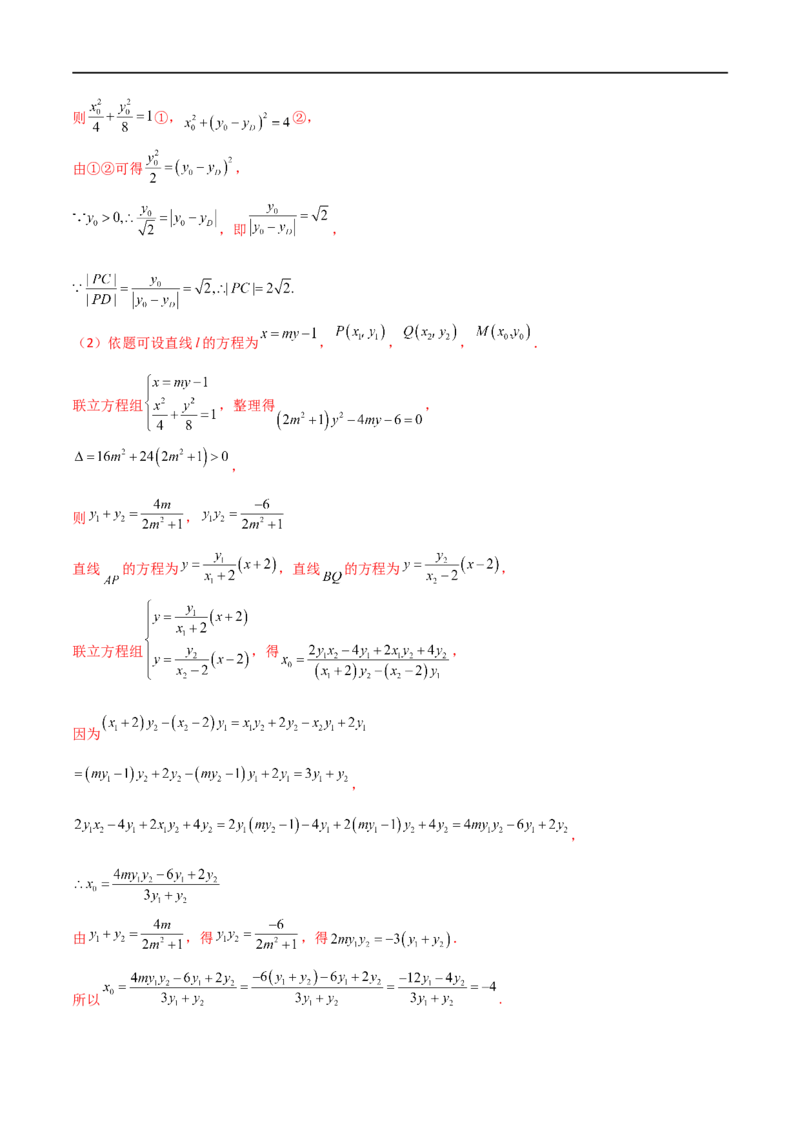 《专题05解析几何（解答题10种考法）专练（解析版）_初高中资料库_高中资料库（转存避免链接过期失效）_高中数学》第8页预览
