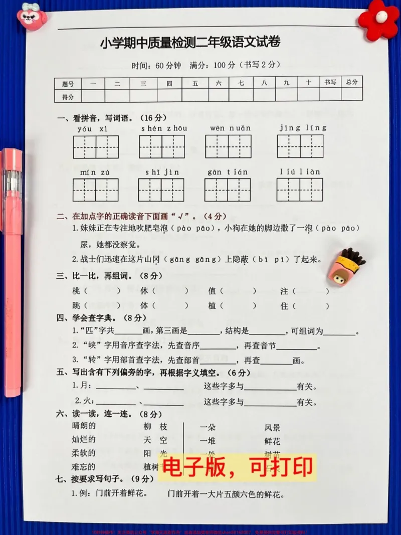 《二年级语文下册期中检测卷来了,给孩子提前测试,查漏补缺!#小学二年级试卷分享#二年级期中考试语文#期中考试#二年级语文下册_最新小学1-9年级各科+幼升小+综合类学习资源汇总包》第2页预览