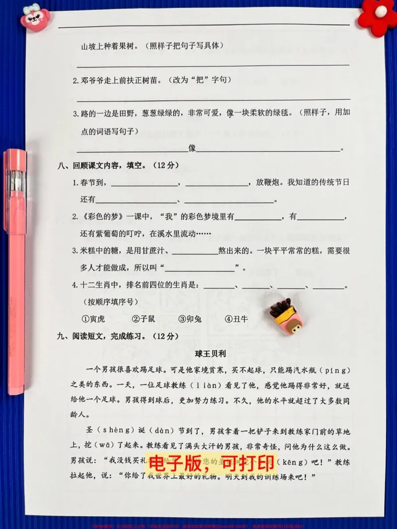 《二年级语文下册期中检测卷来了,给孩子提前测试,查漏补缺!#小学二年级试卷分享#二年级期中考试语文#期中考试#二年级语文下册_最新小学1-9年级各科+幼升小+综合类学习资源汇总包》第3页预览