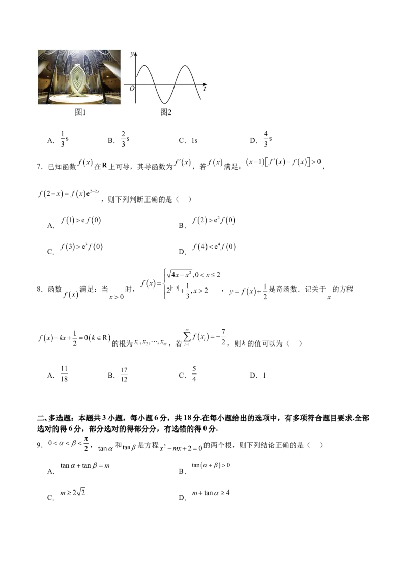 《2025年高考一轮复习第二次月考卷01（学生版）_数学_一轮复习_2025年_2025年高考数学一轮复习《重难点题型与知识梳理•高分突破》（新高考专用）》第2页预览