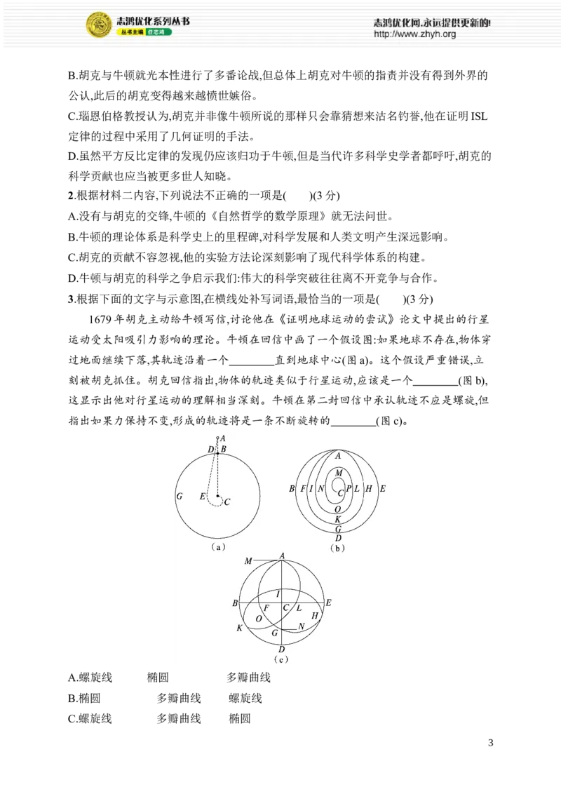 《突破练1　理清逻辑链,深度解码文本_2026版高中《二三轮复习+冲刺复习》_高考总复习优化设计二轮用书语文课后习题Word_课后习题_阅读Ⅰ　信息类文本阅读》第3页预览