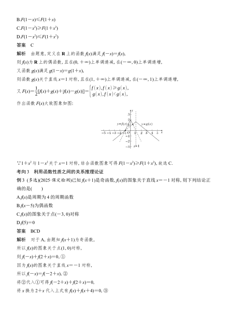 《微专题3　抽象函数与嵌套函数_2026版高中《二三轮复习+冲刺复习》_配套教师Word文档_板块一函数与导数》第5页预览