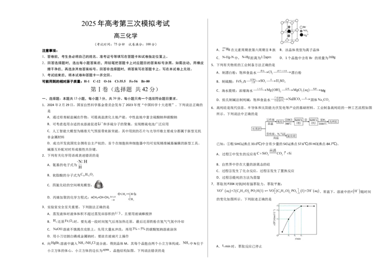 《化学（河南卷）（考试版A3）_高考一二三轮复习_化学_2026年-化学高考专项复习_2026年高考第一二三次模拟考试化学-G181_高考化学第三次模拟考试24套_化学（河南卷）》第1页预览