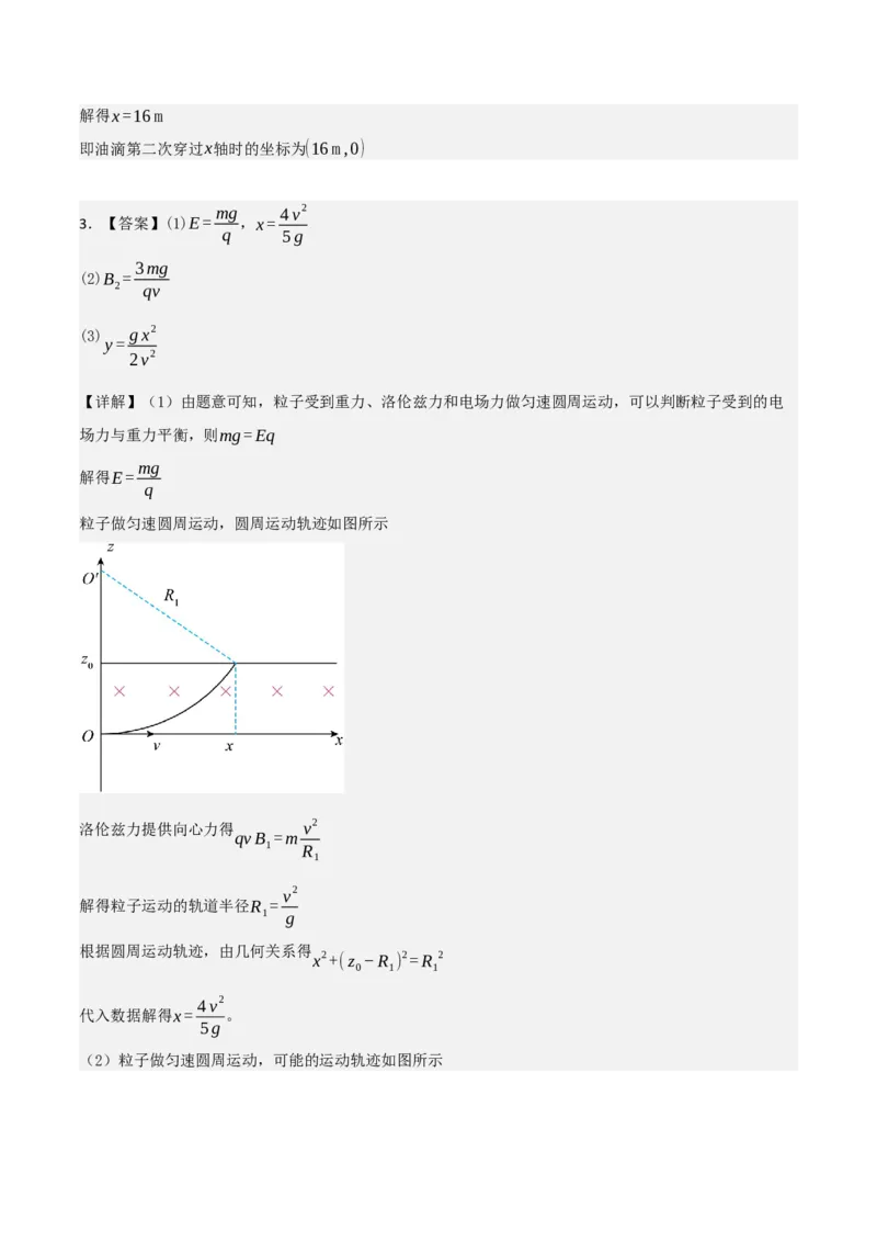 《压轴10带电粒子在叠加场中的运动（压轴题专练）（全国通用）（答案版）_高考一二三轮复习_物理_2026年-物理高考专项复习_2026年高考物理终极冲刺讲练测（全国通用）-G459_2026版》第4页预览