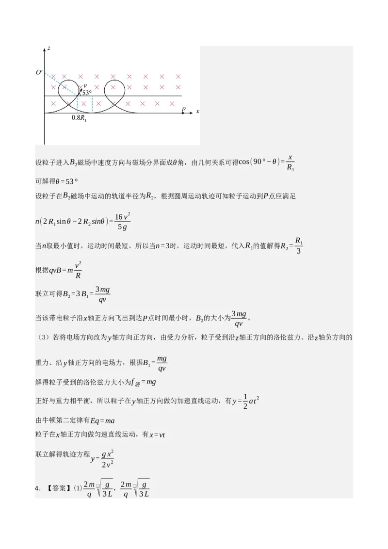 《压轴10带电粒子在叠加场中的运动（压轴题专练）（全国通用）（答案版）_高考一二三轮复习_物理_2026年-物理高考专项复习_2026年高考物理终极冲刺讲练测（全国通用）-G459_2026版》第5页预览