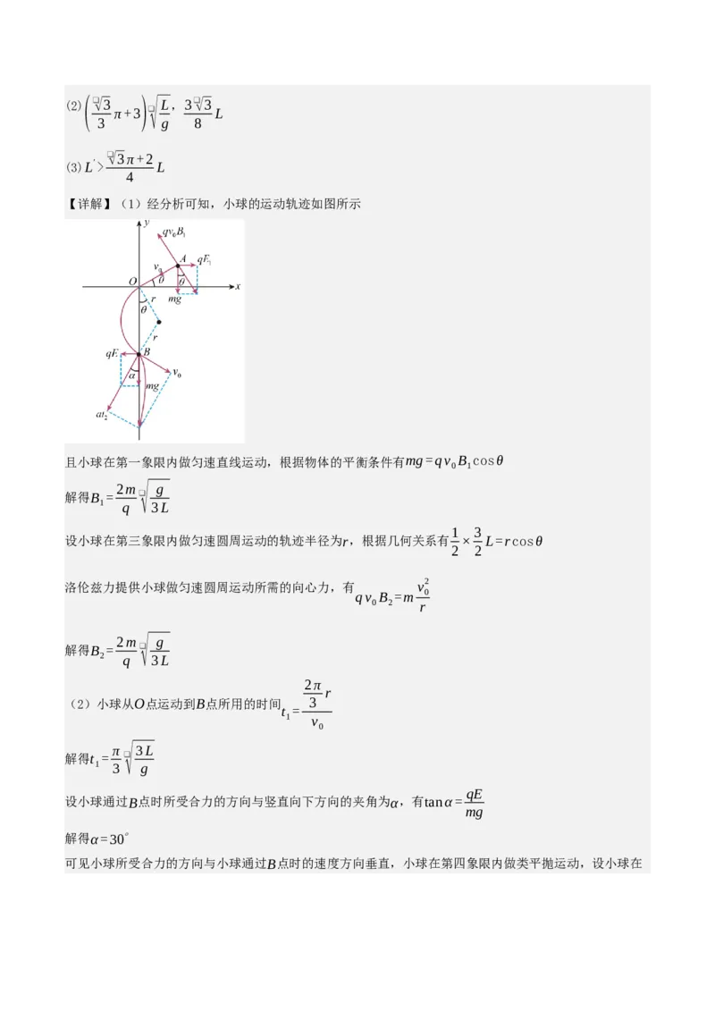 《压轴10带电粒子在叠加场中的运动（压轴题专练）（全国通用）（答案版）_高考一二三轮复习_物理_2026年-物理高考专项复习_2026年高考物理终极冲刺讲练测（全国通用）-G459_2026版》第6页预览