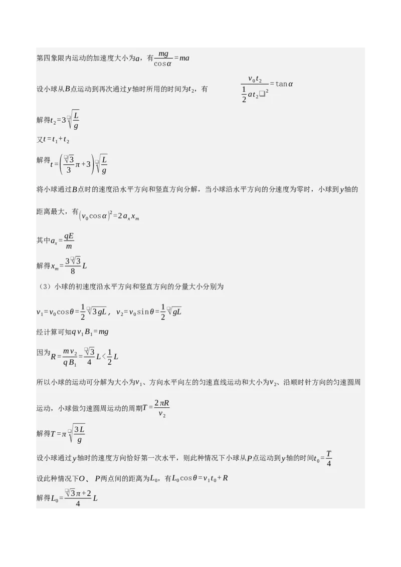 《压轴10带电粒子在叠加场中的运动（压轴题专练）（全国通用）（答案版）_高考一二三轮复习_物理_2026年-物理高考专项复习_2026年高考物理终极冲刺讲练测（全国通用）-G459_2026版》第7页预览