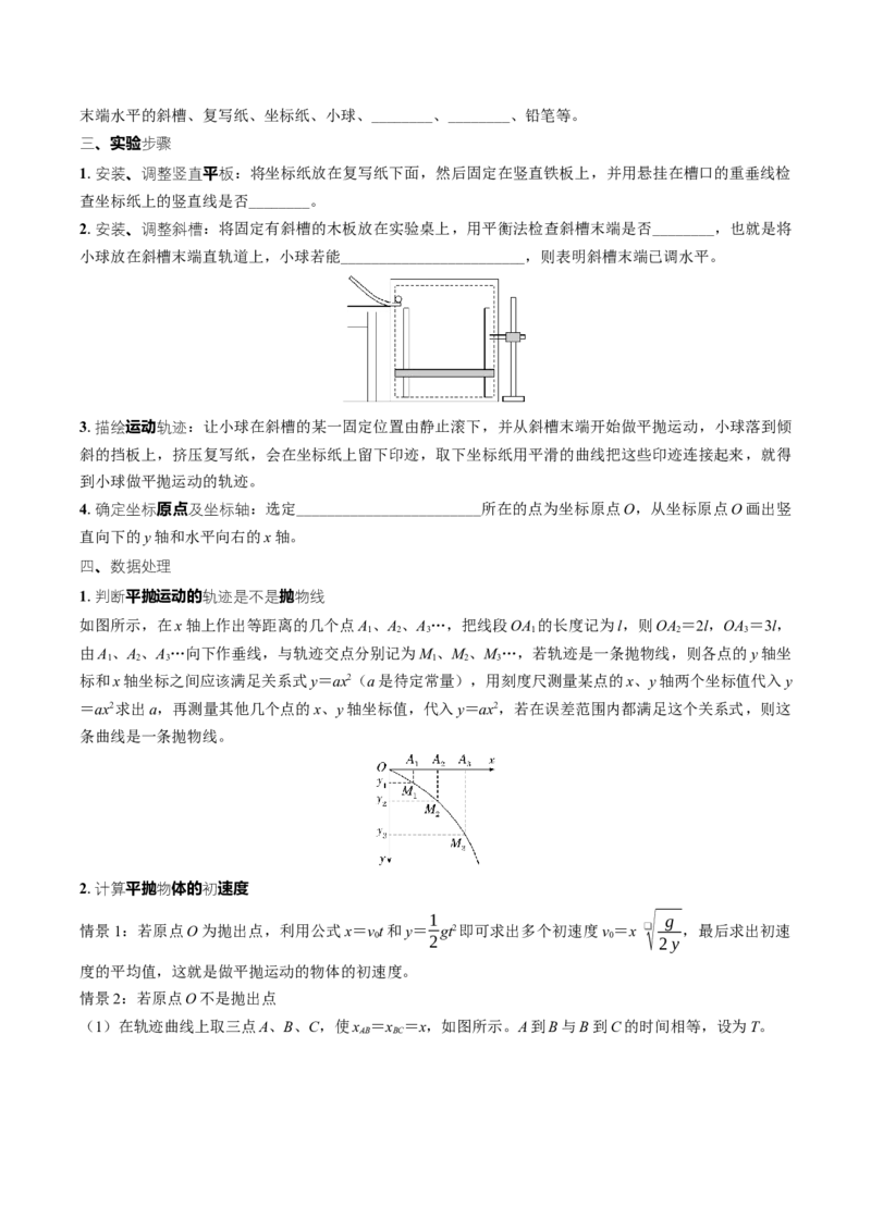 《第16讲实验：探究平抛运动的特点实验：探究向心力大小与半径、角速度和质量的关系（复习讲义）（四川专用）（学生版）_高考一二三轮复习_物理_2026年》第4页预览