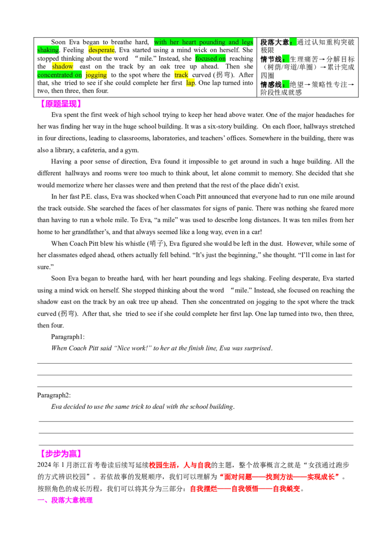 《2024浙江1月语料10类40句(路痴女孩的自我救赎)学生版-10页_英语(2)_专项复习_2025年_2025年新高考英语读后续写提分宝典_资料》第3页预览