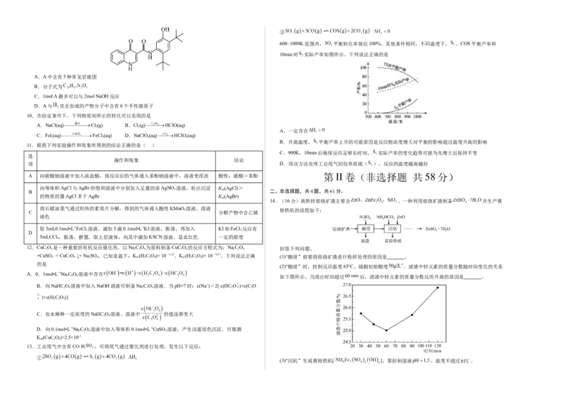 《化学（江苏卷02）（考试版A3）_高考一二三轮复习_化学_2026年-化学高考专项复习_2026年高考第一二三次模拟考试化学-G181_高考化学第三次模拟考试24套_化学（江苏卷02）》第2页预览