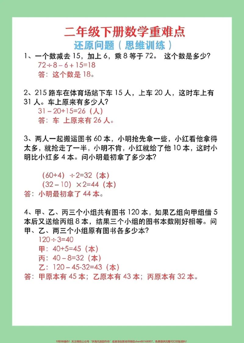 《#二年级数学#必考考点#思维家长为孩子保存练习可打印》第1页预览