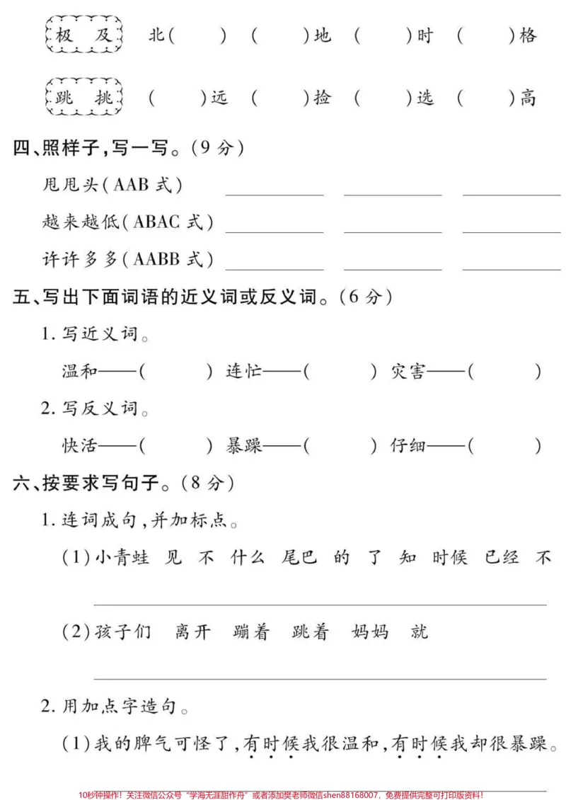 《二年级上册语文第一单元测试#二年级#语文#必考考点#知识分享#学习开学季必学重点期中期末考试必考题易错题》第2页预览