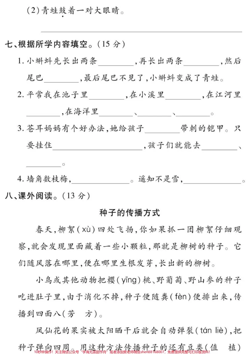 《二年级上册语文第一单元测试#二年级#语文#必考考点#知识分享#学习开学季必学重点期中期末考试必考题易错题》第3页预览