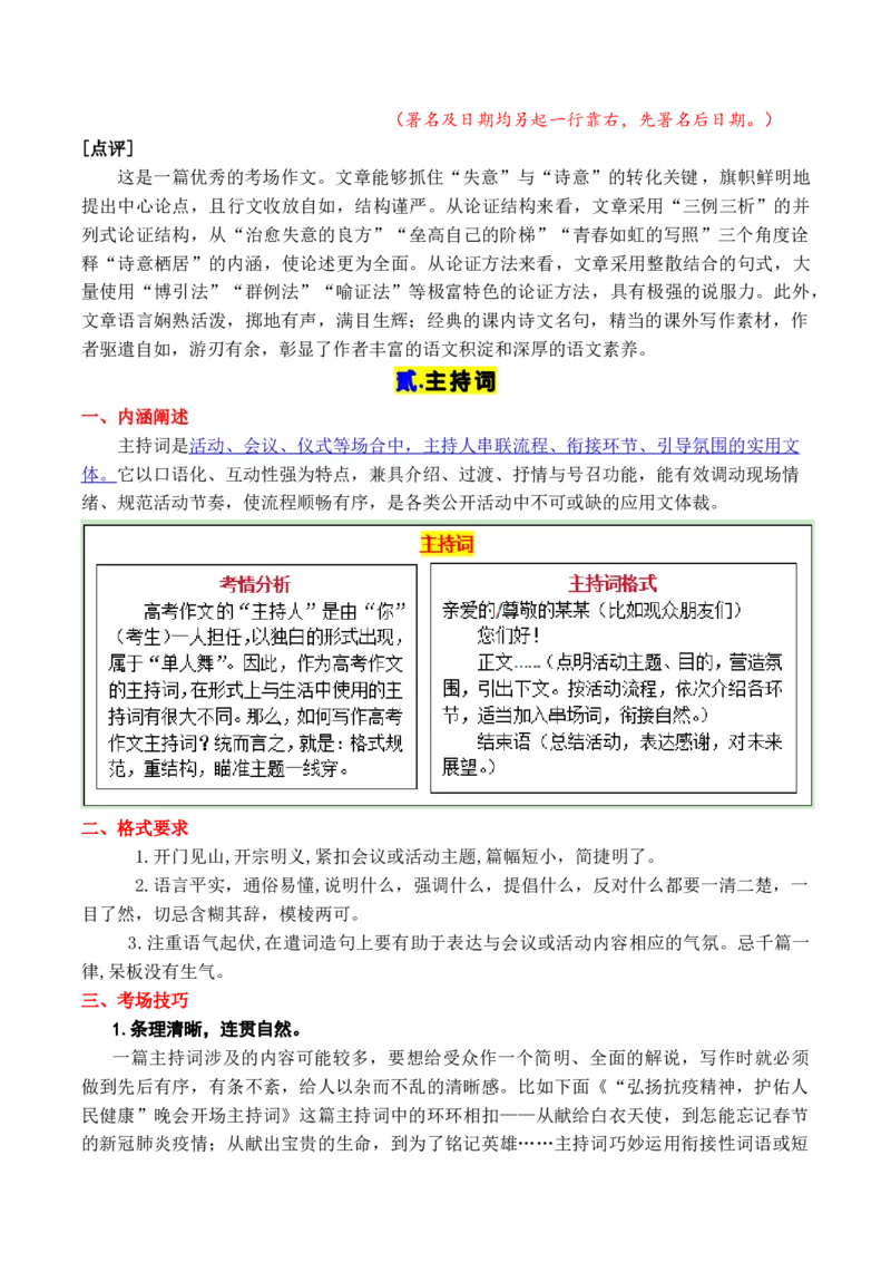 《专题112026高考作文12种应用文格式大全（上篇）（书信、主持词、申论和表扬信）_高考一二三轮复习_语文_2026年-语文专项复习_2026年高考语文议论文写作秘籍-G391_资料》第6页预览