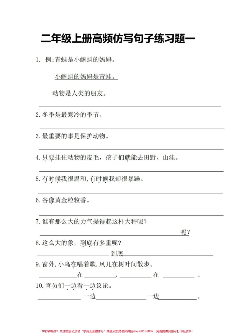 《二年级上册语文重点,仿写句子,带答案,考试必考,可以下载打印给孩子做#小学语文》第1页预览