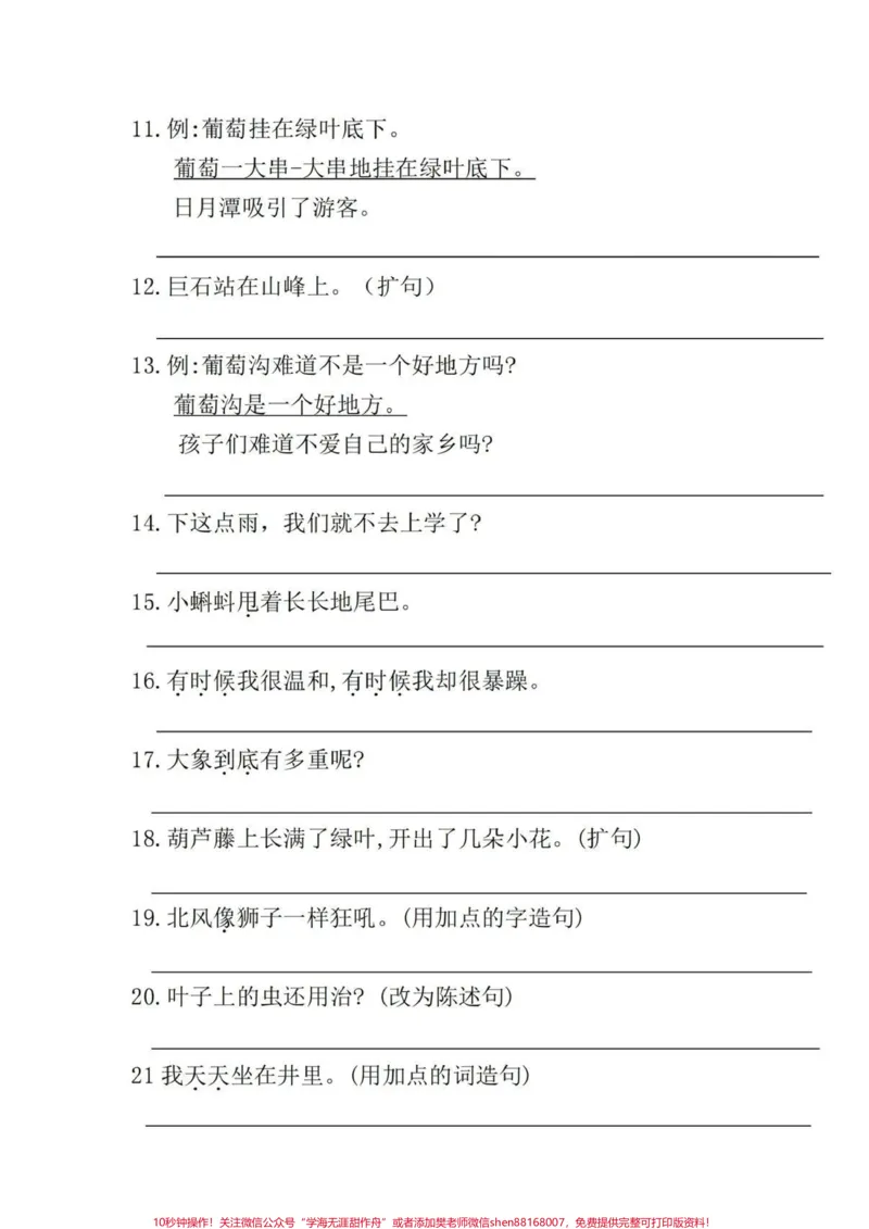 《二年级上册语文重点,仿写句子,带答案,考试必考,可以下载打印给孩子做#小学语文》第2页预览