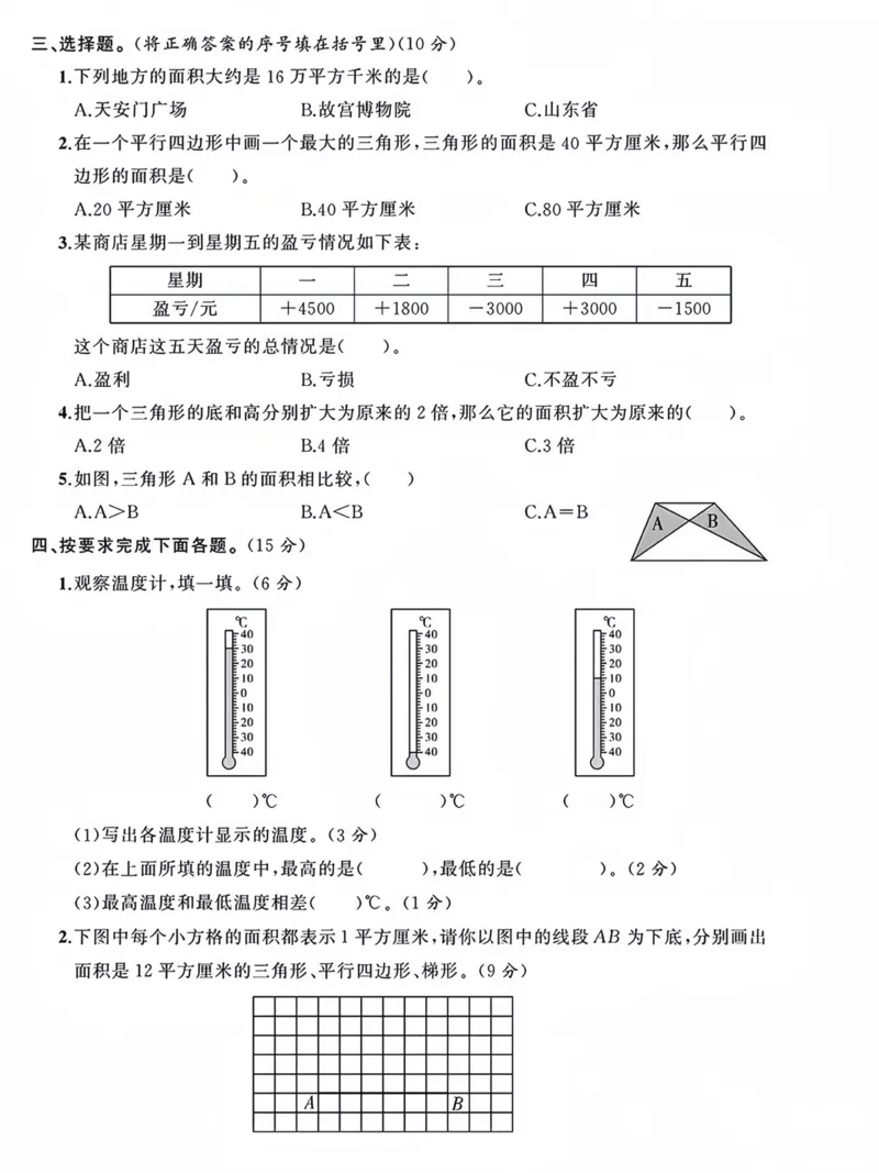 《苏教版五年级数学上册第一次月考拔尖检测卷(1)_5年级上册同步教辅_5上数学_五上数学苏教版试卷》第2页预览