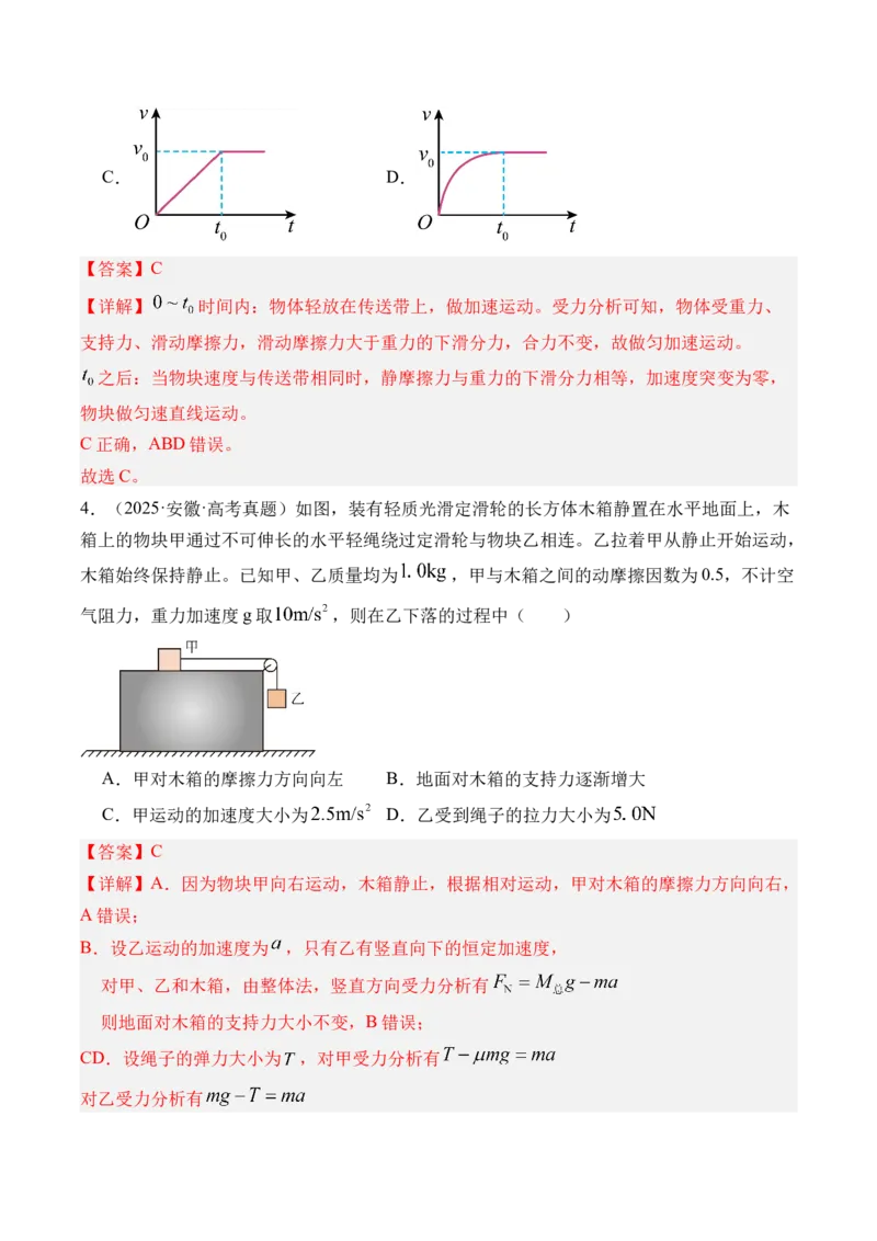 《第16讲动力学中的三类典型问题-（练习）（教师版）_高考一二三轮复习_物理_2026年_2026年高考物理一轮复习精讲精练-G367(1)_资料》第4页预览