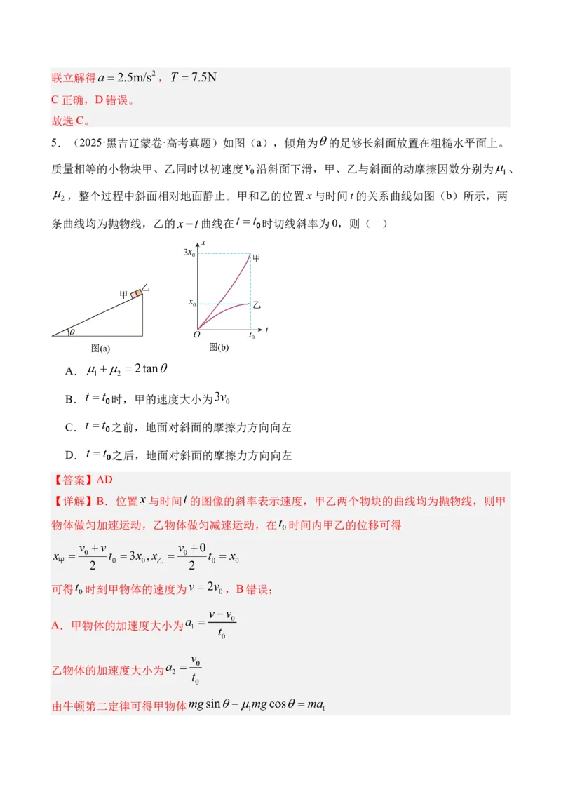 《第16讲动力学中的三类典型问题-（练习）（教师版）_高考一二三轮复习_物理_2026年_2026年高考物理一轮复习精讲精练-G367(1)_资料》第5页预览