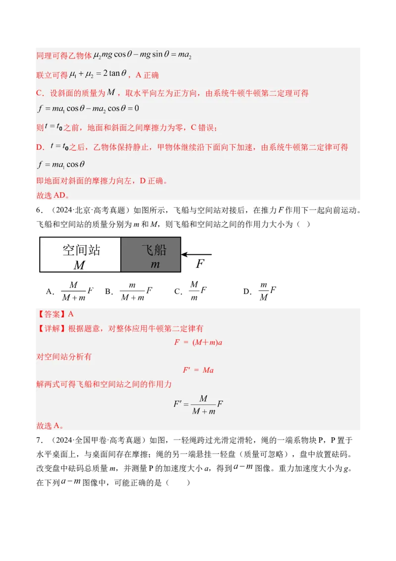《第16讲动力学中的三类典型问题-（练习）（教师版）_高考一二三轮复习_物理_2026年_2026年高考物理一轮复习精讲精练-G367(1)_资料》第6页预览