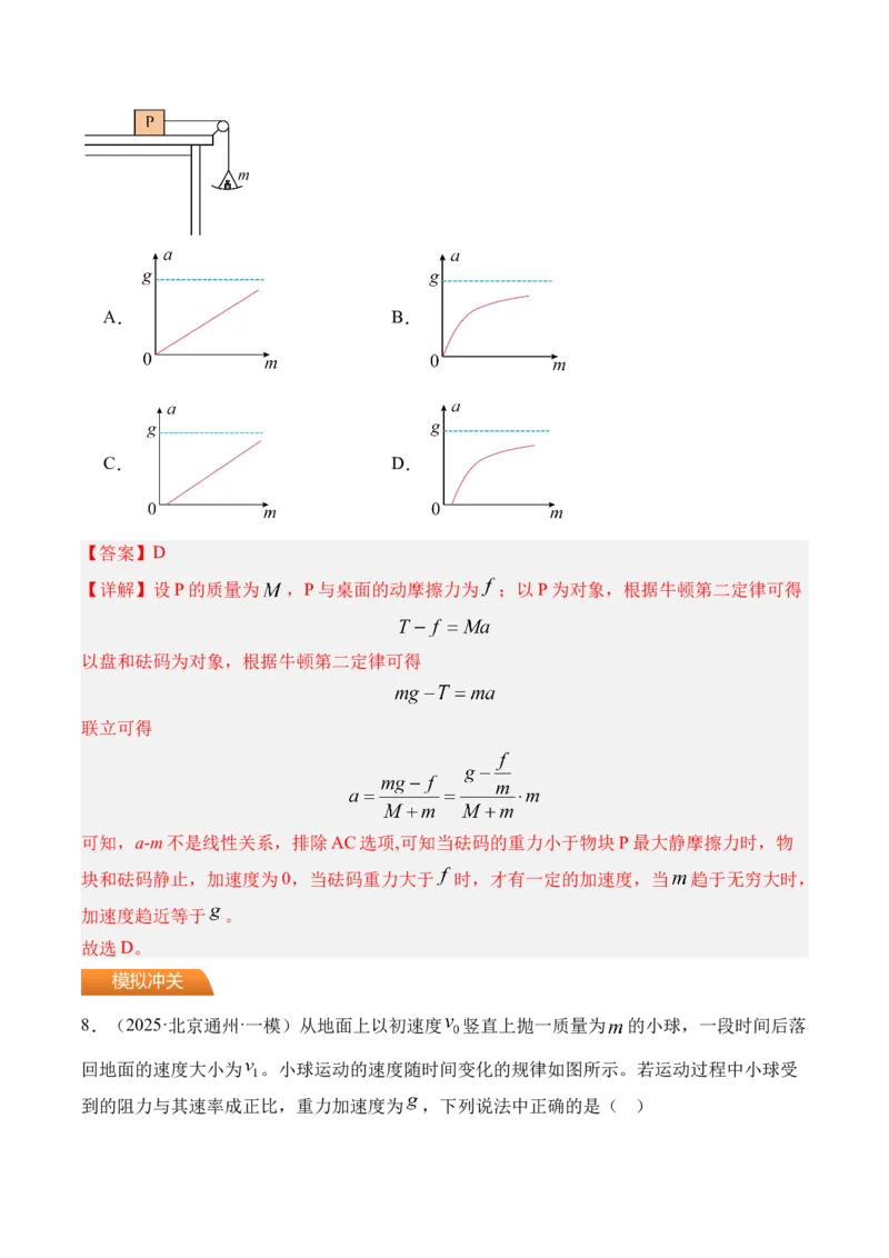 《第16讲动力学中的三类典型问题-（练习）（教师版）_高考一二三轮复习_物理_2026年_2026年高考物理一轮复习精讲精练-G367(1)_资料》第7页预览