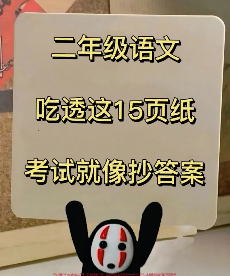《二年级语文下册1-4单元重点考点总结。老师精心整理,记好它,轻松应对期中考试,家长给孩子打印出来吧!#期中复习二年级语文下册#二年级语文#必考考点》第1页预览