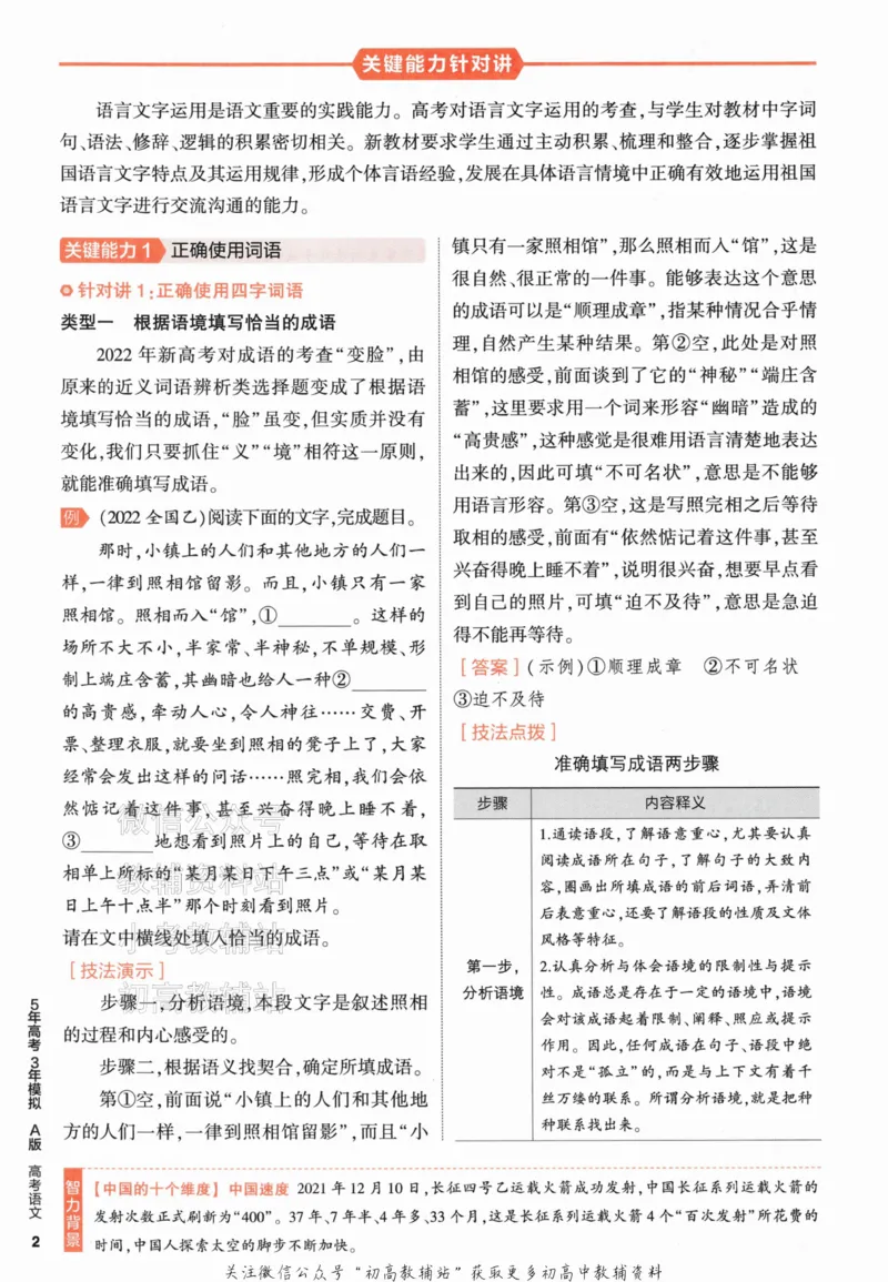 《2024版53A版新高考语文分层讲练_2024A版学生用书》第10页预览
