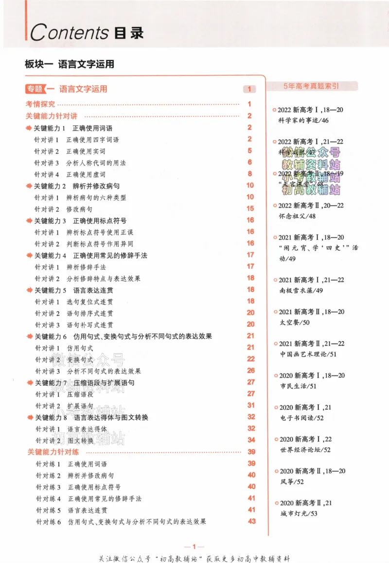 《2024版53A版新高考语文分层讲练_2024A版学生用书》第4页预览