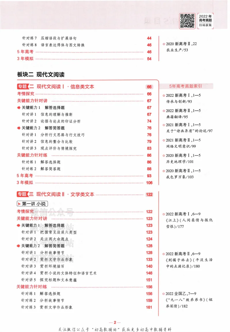 《2024版53A版新高考语文分层讲练_2024A版学生用书》第5页预览