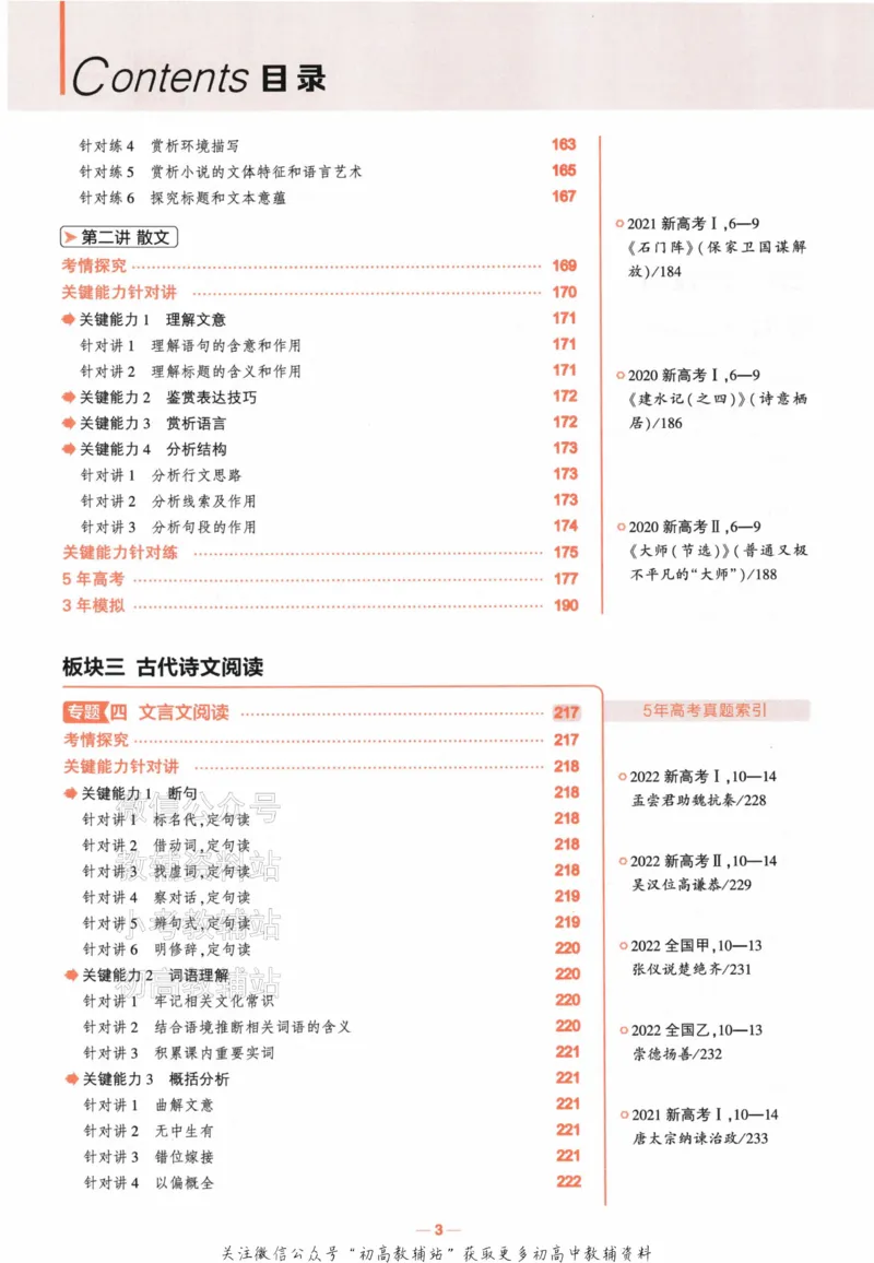 《2024版53A版新高考语文分层讲练_2024A版学生用书》第6页预览