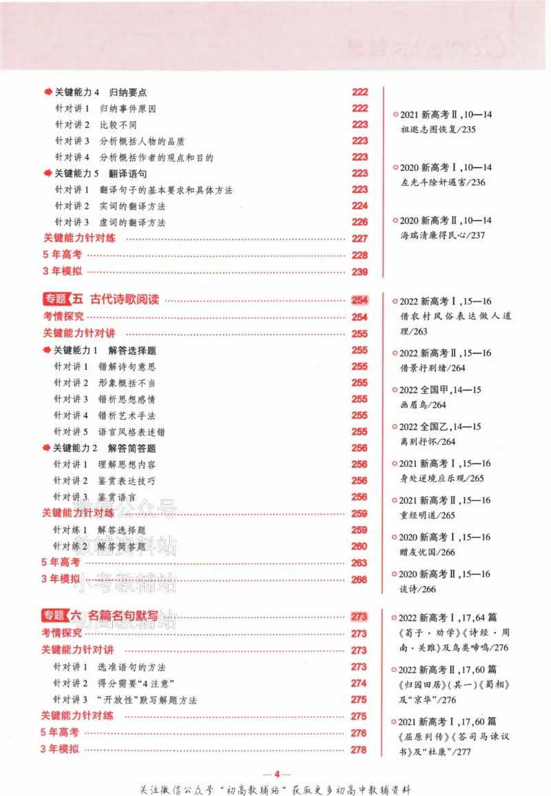 《2024版53A版新高考语文分层讲练_2024A版学生用书》第7页预览