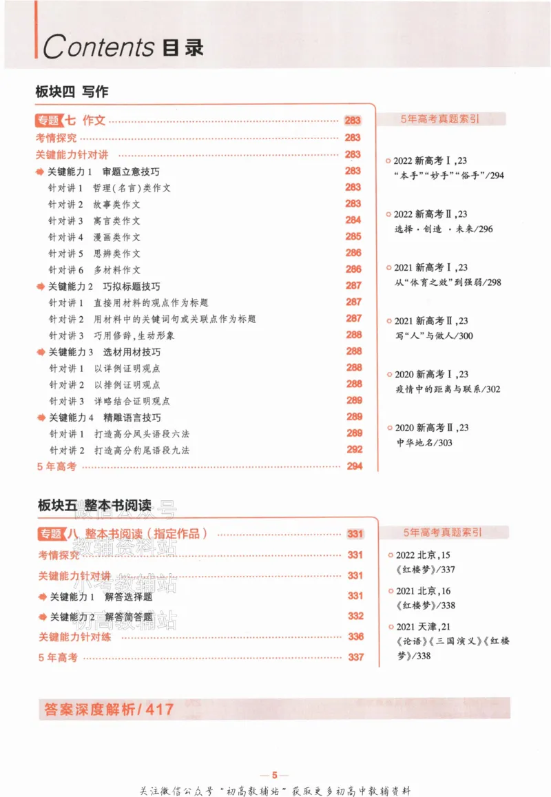 《2024版53A版新高考语文分层讲练_2024A版学生用书》第8页预览