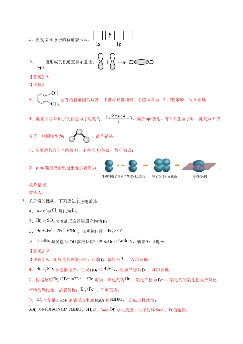 《化学一模保分卷（海南专用）（全解全析）_高考一二三轮复习_化学_2026年-化学高考专项复习_2026年高考第一二三次模拟考试化学-G181_高考化学第一次模拟卷23套_2026版》第2页预览