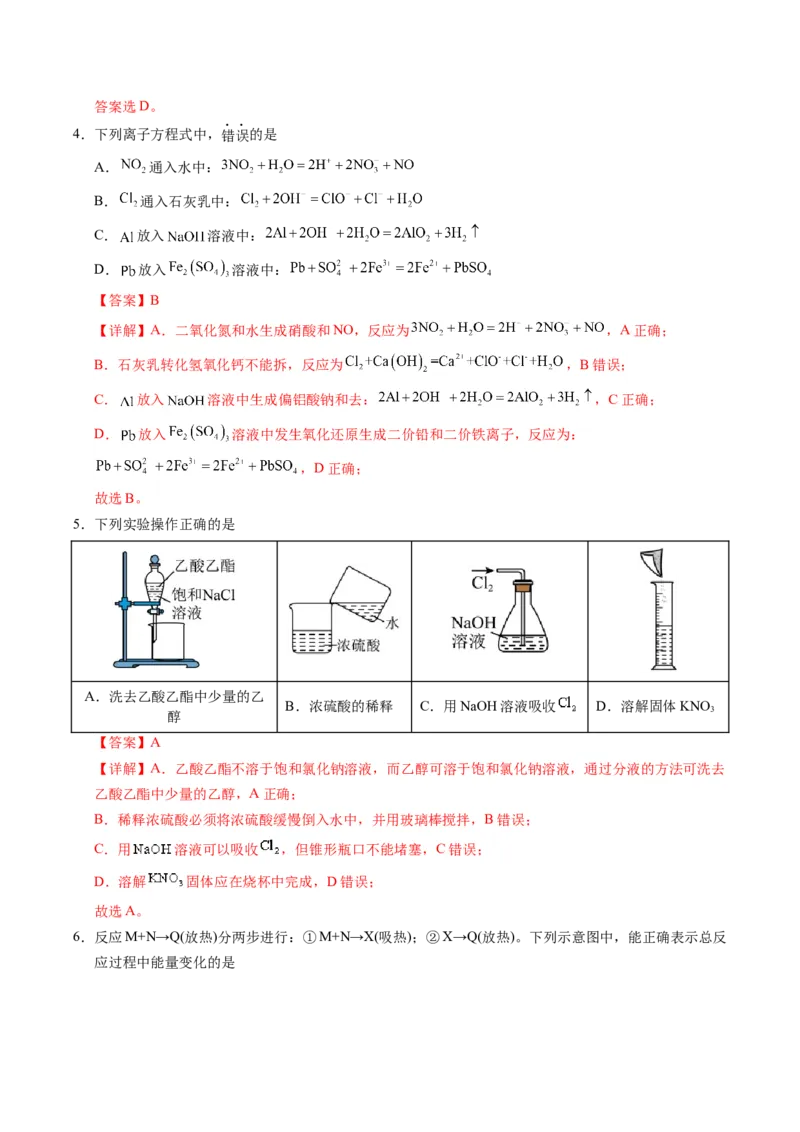 《化学一模保分卷（海南专用）（全解全析）_高考一二三轮复习_化学_2026年-化学高考专项复习_2026年高考第一二三次模拟考试化学-G181_高考化学第一次模拟卷23套_2026版》第3页预览