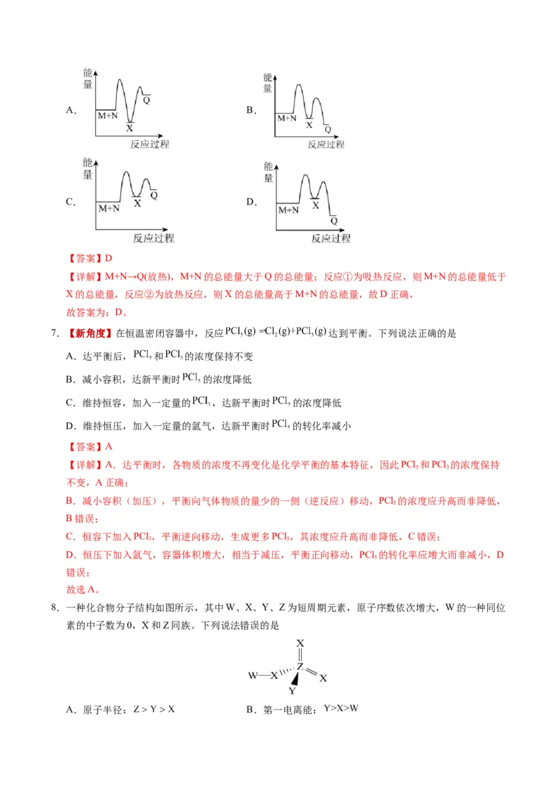 《化学一模保分卷（海南专用）（全解全析）_高考一二三轮复习_化学_2026年-化学高考专项复习_2026年高考第一二三次模拟考试化学-G181_高考化学第一次模拟卷23套_2026版》第4页预览