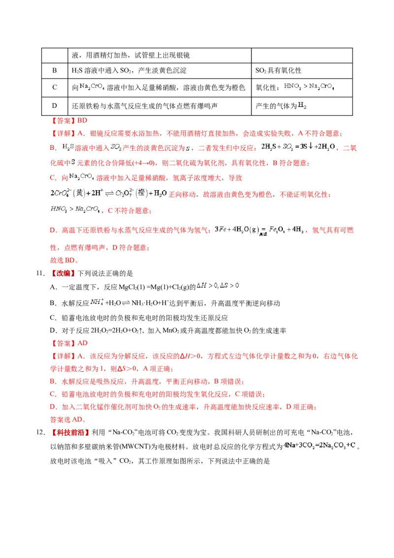 《化学一模保分卷（海南专用）（全解全析）_高考一二三轮复习_化学_2026年-化学高考专项复习_2026年高考第一二三次模拟考试化学-G181_高考化学第一次模拟卷23套_2026版》第6页预览