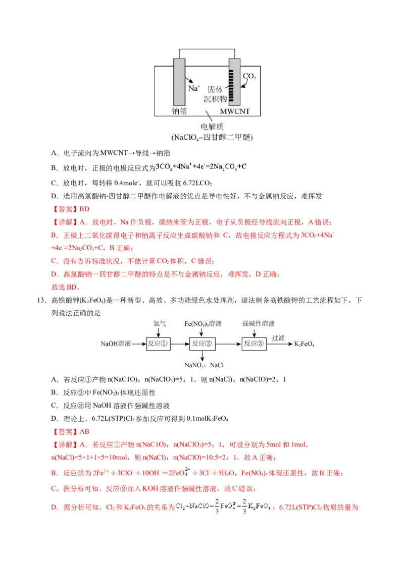 《化学一模保分卷（海南专用）（全解全析）_高考一二三轮复习_化学_2026年-化学高考专项复习_2026年高考第一二三次模拟考试化学-G181_高考化学第一次模拟卷23套_2026版》第7页预览