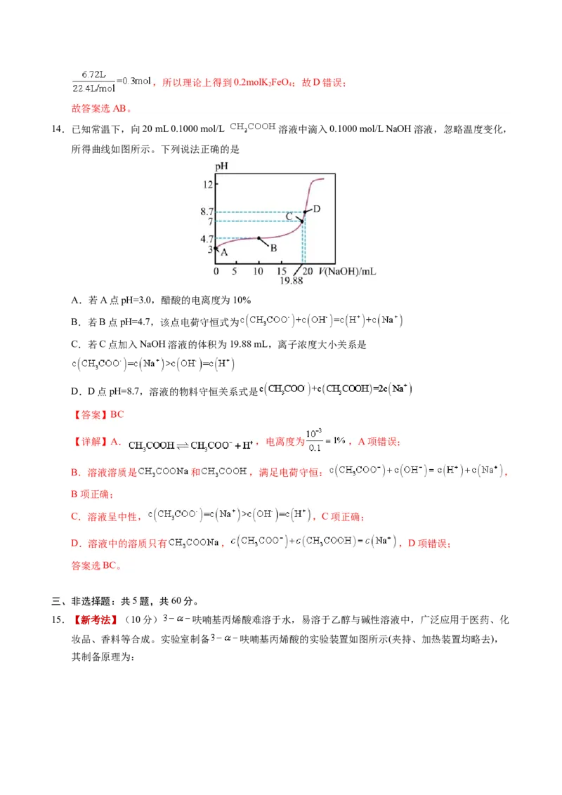 《化学一模保分卷（海南专用）（全解全析）_高考一二三轮复习_化学_2026年-化学高考专项复习_2026年高考第一二三次模拟考试化学-G181_高考化学第一次模拟卷23套_2026版》第8页预览