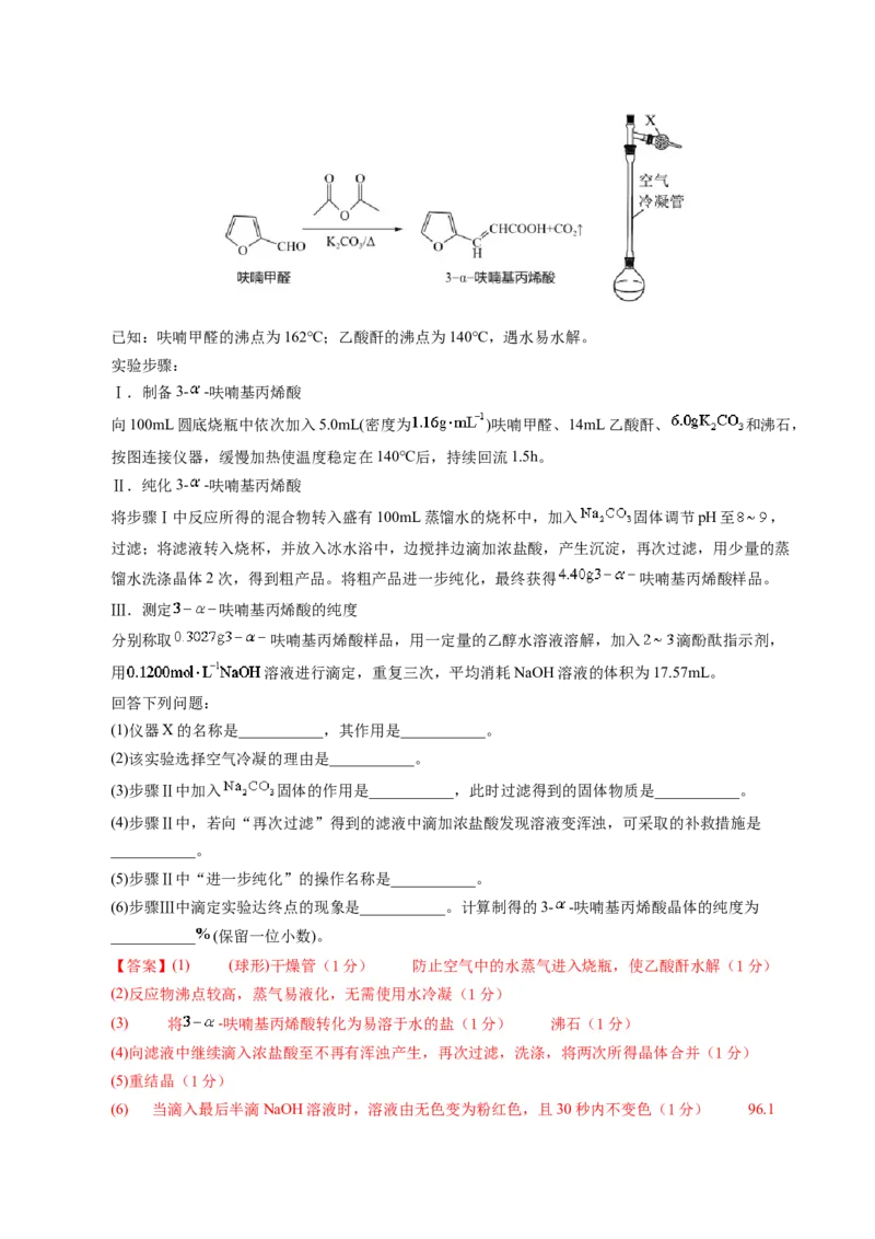 《化学一模保分卷（海南专用）（全解全析）_高考一二三轮复习_化学_2026年-化学高考专项复习_2026年高考第一二三次模拟考试化学-G181_高考化学第一次模拟卷23套_2026版》第9页预览